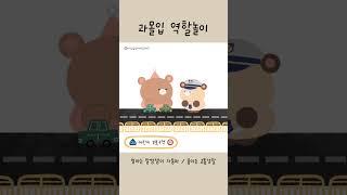 과몰입역할놀이#공익광고