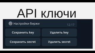 Подключение к платформе ALGOTRON с помощью API ключа