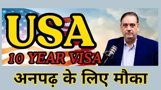 Anpad bhi ja sakta hai America! Sirf ₹15,000 mein 10 saal ka B1/B2 Visa! Janiye poora sach!