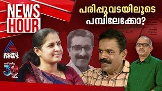 'വ്യാജ' പരാതി തയ്യാറാക്കിയത് ആരൊക്കെ?; 'പമ്പ് പ്രശാന്ത്(ൻ)' ആരുടെ ബെനാമി? | #Newshour | Vinu V John