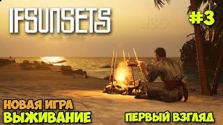 IfSunSets #3 - Строим дом и оборону - Новая броня