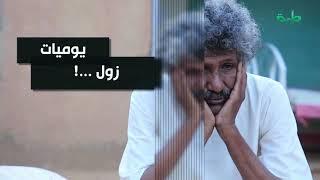 يوميات زول | الحلقة 22: مشكلة اسم