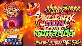 สล็อต true wallet เว็บตรง true wallet สมัครเว็บตรง true wallet phoenix