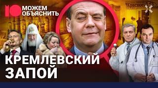 Эксклюзив: тайны виноградников Медведева. Алкоголики в Кремле. Греф, Михалков / МОЖЕМ ОБЪЯСНИТЬ