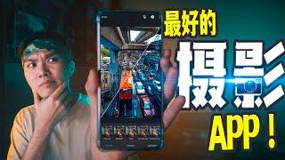 攝影必備的 3個 免費手機APP！ 調色/修圖樣樣行！超實用好嗎？！【建議收藏⭐】