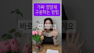 쿠팡 가짜영양제 구분하기 5가지 #영양제 #직구영양제