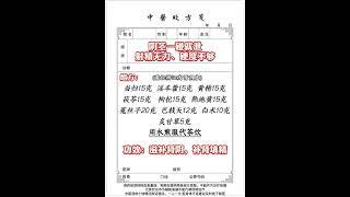 心有余而力不足，记好一个中医处方笺！ #男性养生 #中医 #补肾方 #抖出健康知识宝藏 #医学科普