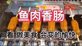 泰国美食 泰国路边小吃 鱼肉香肠 普吉岛夜市美食 普吉岛 泰国