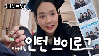 [인턴일기] 인턴은 일주일동안 뭐 하냐고요 ?! 먹기만해요 🫣