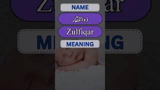 Zulfiqar Name Meaning in Urdu and English #viral #shorts #IslamicNames #Islamicbabynames #Muslimboy
