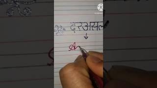 Daily Use Word #calligraphy #english #handwriting #learning