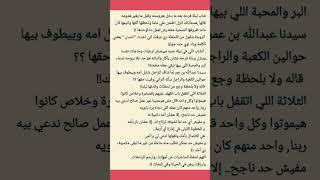 قصة روووعه # مختارات منوعه