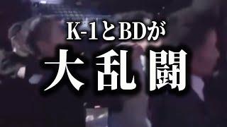 おい！K-1会場の大乱闘ヤバすぎるだろ！！！もう何でもアリじゃねーか…【ブレイキングダウン16】