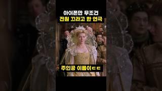 아이폰만 무조건 전원 끄라고 한 연극