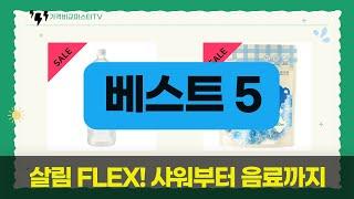 오늘의 살림템 하울! 샤워기+면도날+달걀탈취제+세제+음료까지!