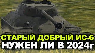 Стоит ли покупать ИС-6 в Обновлении 11.0 | Tanks Blitz