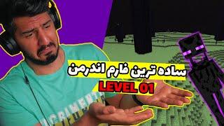 ساده ترین فارم اندرمن , Minecraft Java Edition , Best Enderman Farm