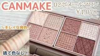 CANMAKEプティパレットアイズが強すぎる…!!プチプラ＆8色入り万能パレットは買わなきゃ損ナチュラルメイクとお出かけメイクをしてみました️