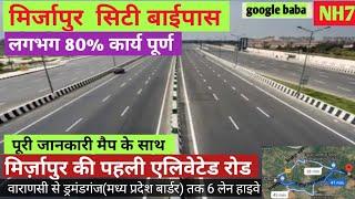 mirzapur city bypass | मिर्ज़ापुर की पहली एलिवेटेड  6 लेन हाइवे बाईपास(nh7) by google baba