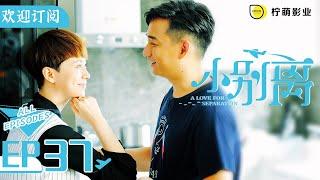 [ENG SUB][A Love for Separation] EP37 | Wenjie insists on having a second child | Subscribe us