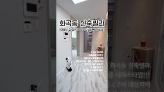 화곡동신축빌라 [매물번호 화곡동001-테라스타입B]