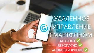 Удаленное управление смартфоном с помощью KidsGuard Pro ► как отследить телефон Android / iPhone iOs