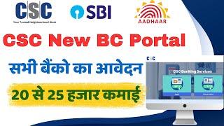 CSC Bank Mitra Registration 2024 || Csc Bank mitra New Portal 2024 || CSC Bank BC Apply Online 2024