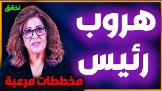 توقعات ليلى عبد اللطيف روسيا وإسرائيل   Leila abdel latif Predictions 2025 #ليلى_عبد_اللطيف جديد