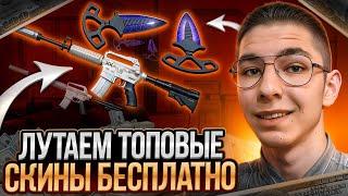 ️ БЕЗУМНАЯ ХАЛЯВА на САЙТЕ MYCSGO - ПОДНЯЛСЯ с НУЛЯ до 30.000 | Бесплатные Скины CS 2 | Халява CS 2