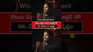 Akkineni Nagachaitanya Excellent Speech About Actress Saipallavi | Thandel Making Video | Wtv Ent