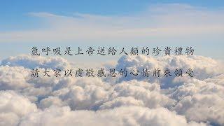 中天『點亮新台灣』氫呼吸時代社會企業－氫呼吸時代來臨 開啟氫活護健康