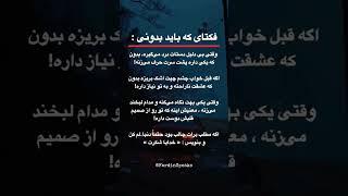 حقایق جالب! باید بدونی! #انگیزشی #موفقیت #توسعه_فردی #اعتماد_به_نفس @FardinSpeaks