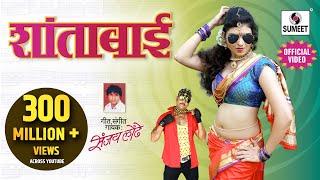 Shantabai - Official Video - शांताबाई - Marathi Song - Sumeet Music