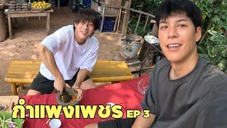 [Eng] We Will Make Thai Traditional Snack Today! | Khampaeng Phet ep.3