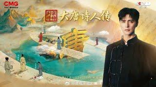 【阿云嘎/Ayanga】央视大型文化综艺节目《宗师列传·大唐诗人传》主题曲MV   Theme song MV of CCTV's《Tang Dynasty Poets》20241031 #阿云嘎