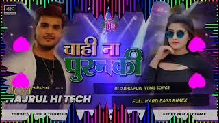 Chahi Na Puranki Arvind Akela Kallu Remix Song | Dj Amit Bhreegu | New Bhojpuri Shaadi Dance Dj Song