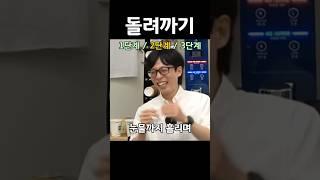 방송 중에 돌려까기
