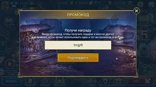 НОВЫЙ ПРОМО-КОД ДЛЯ ВСЕХ raid shadow legends