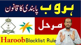 Haroob ban blacklist rule in saudi arabia | Haroob news update | Saudi info