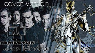 Warframe Shawzin. Tune Tenno. Cover RAMMSTEIN "Das Model"