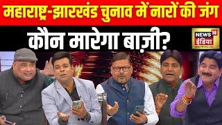 Lapete Mai Netaji LIVE : Kishore Ajwani | Maharashtra Election | Pm Modi | Mahayuti | MVA | BJP