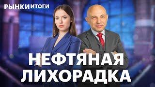 Биткоин пробил $100 тыс. IPO Сибур, акции Роснефти. Рубль укрепляется? ОПЕК+ не повысит добычу нефти