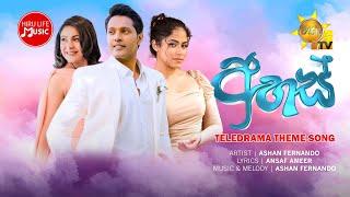 Mathake Pura (මතකේ පුරා) - Ashan Fernando | Ahas Teledrama Theme Song