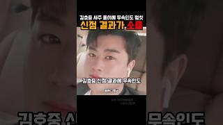 소름 김호중 사주결과
