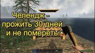 Игра SUBSISTENCE. Совет по прохождению челленджа: "Прожить 30 дней максимально честно".