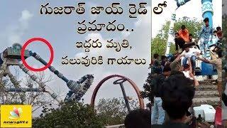 Gujarat Joyride crash visuals || 2 dead, 15 injured || NewsGlitz Telugu