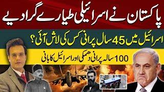 Pakistan Shot Down Israeli Planes | 100-Year-Old Threat | Yasir Rasheed VLOG | 92NewsHD