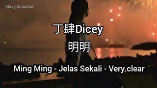 丁肆Dicey  : 明明 Ming Ming (Subtitle Indonesia English Pinyin)