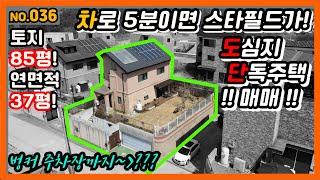 [평택전원주택매매]036.완전~추천!! 평택 죽백동 전원주택 매매, 대지98평 건물37평+다락 관리하기 좋은 집~