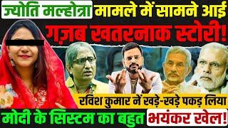 Jyoti Malhotra arrest | Ravish Kumar on S Jaishankar | operation sindoor | Rahul Gandhi